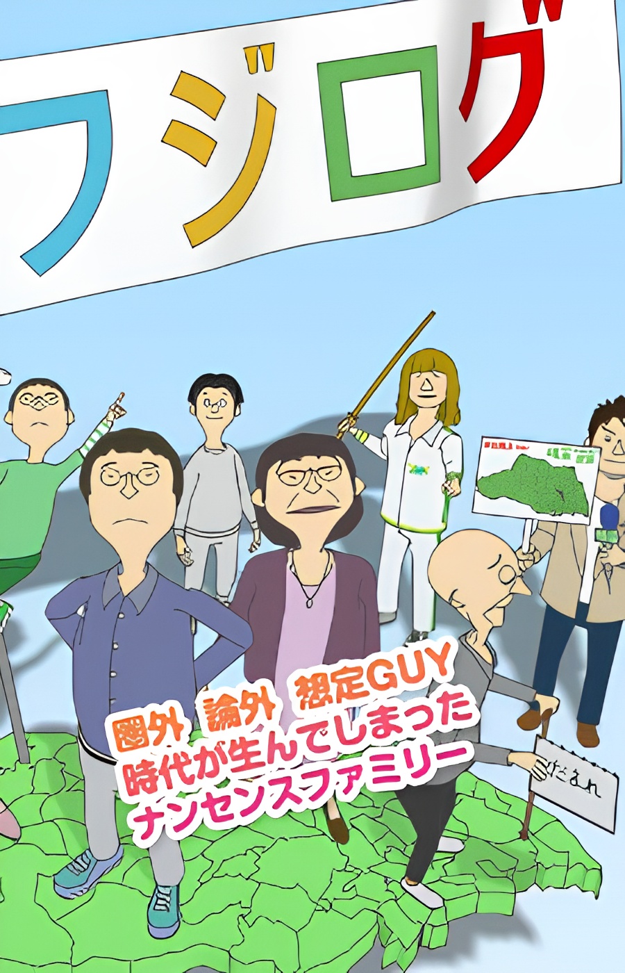 Fujilog 2nd Season