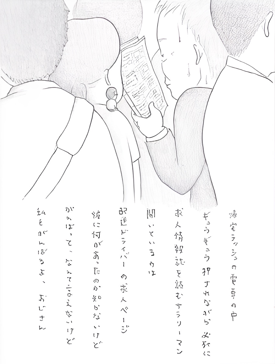 Chiisana Ojisan