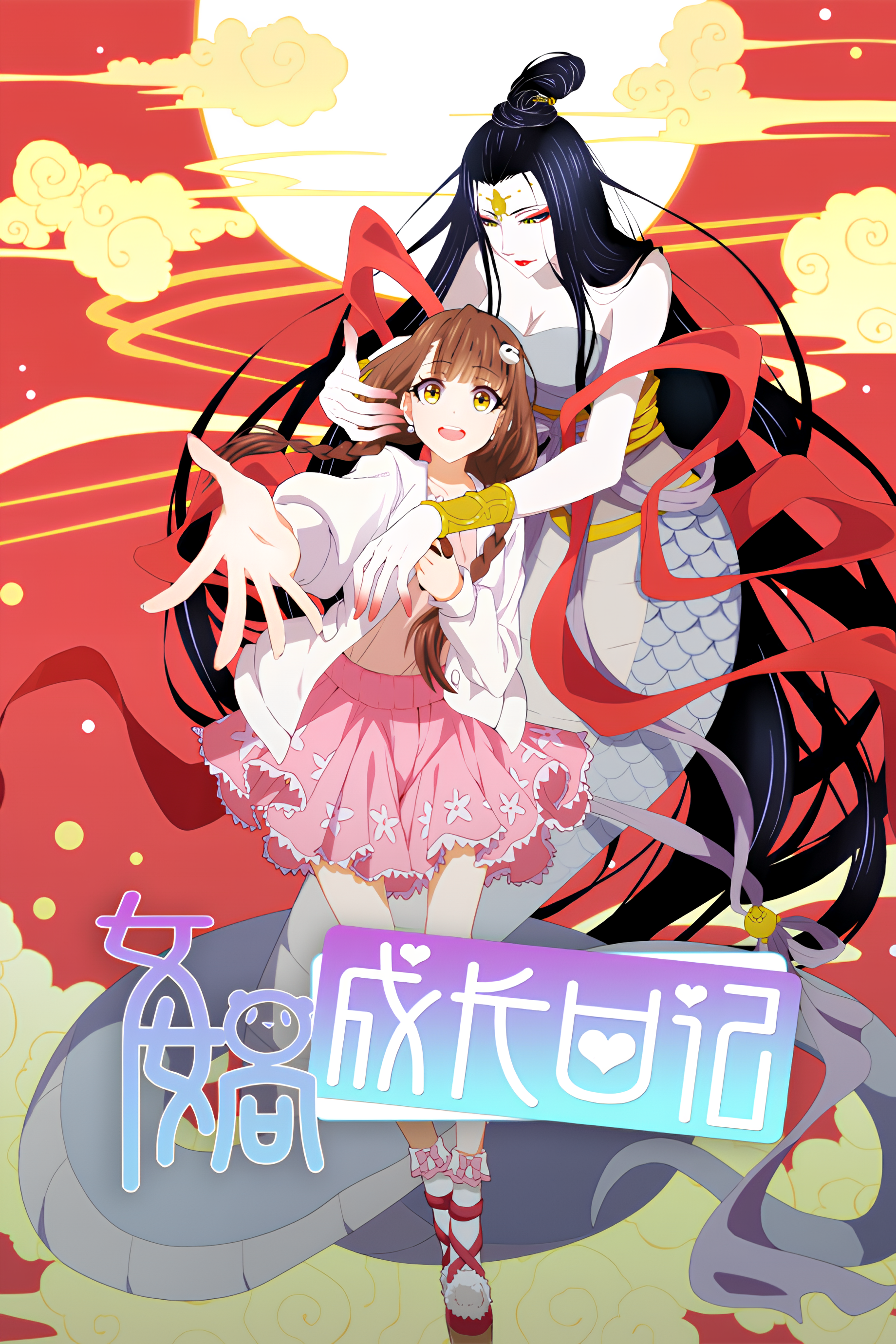 Nuwa Chengzhang Riji