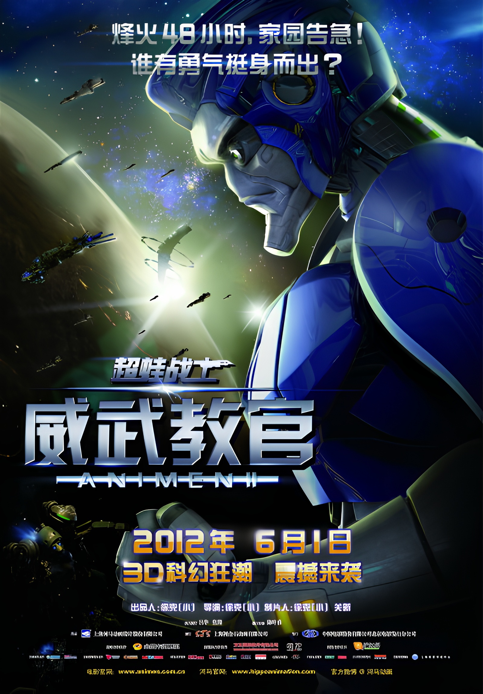 AniMen: The Galactic Battle