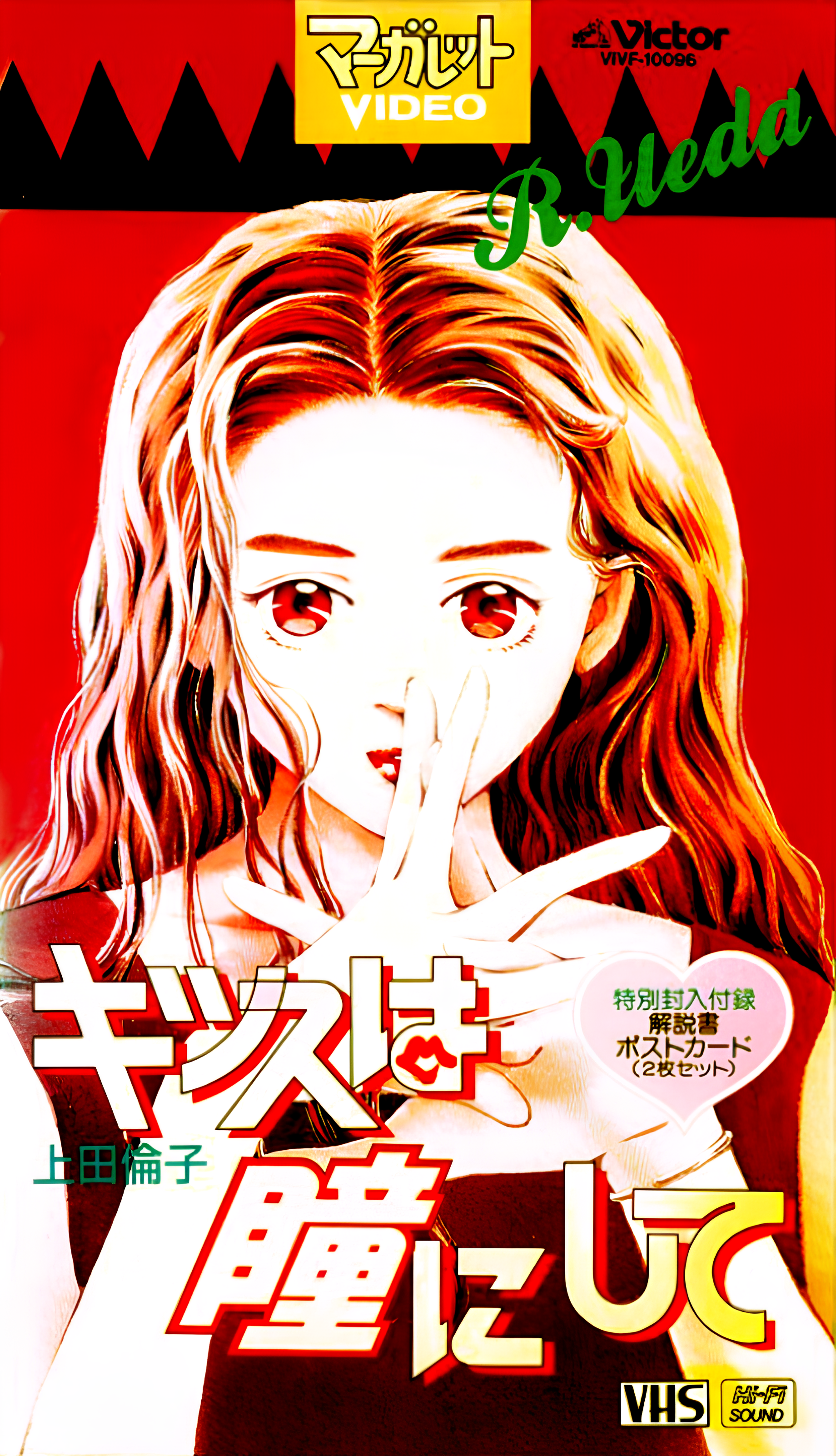 Kiss wa Hitomi ni Shite