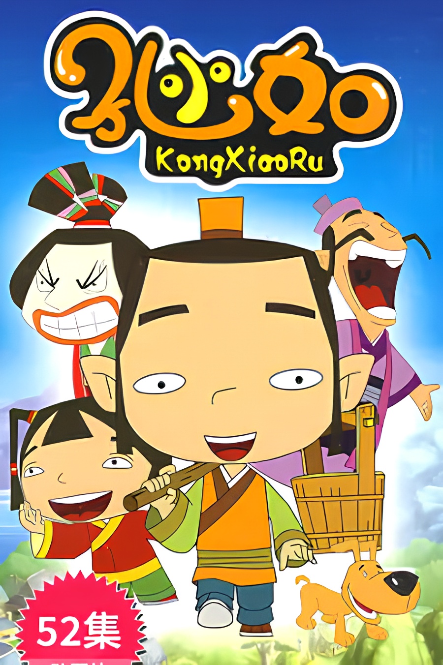Kong Xiaoru