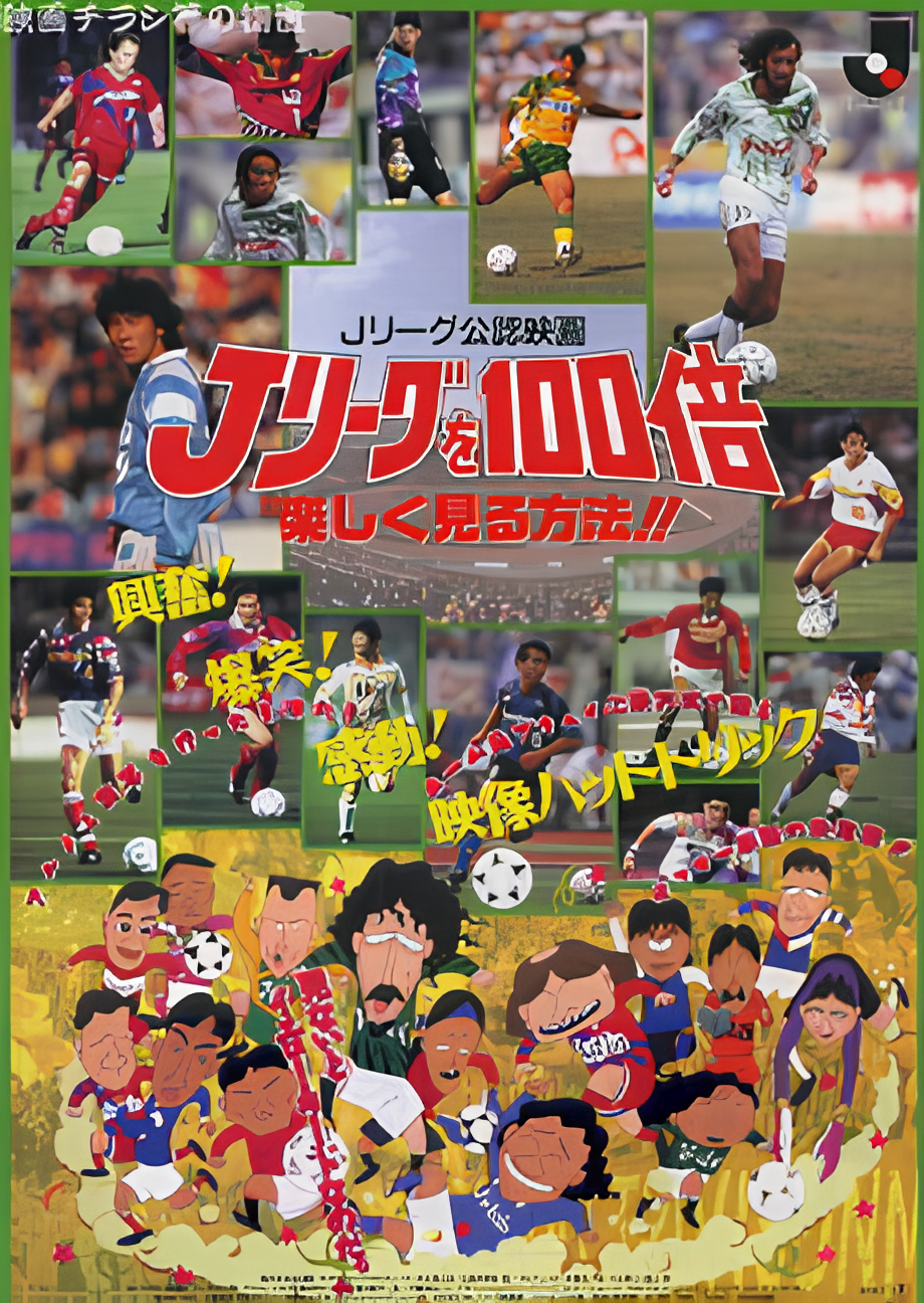 J League wo 100-bai Tanoshiku Miru Houhou!!
