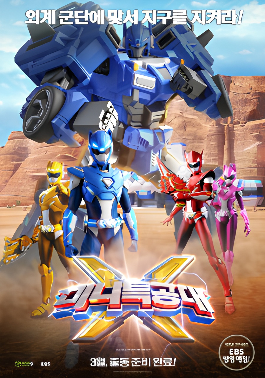 Mini Force X Movie