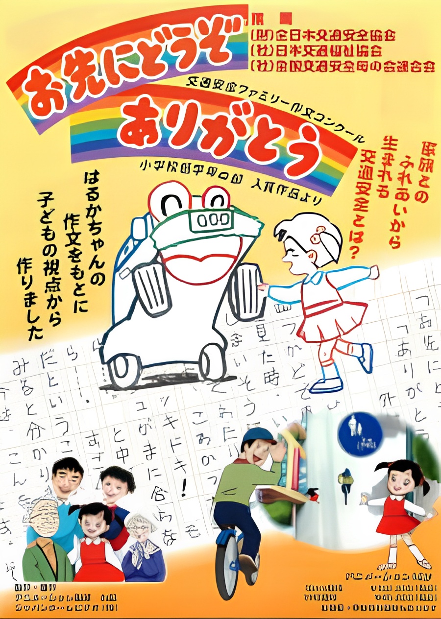 Osakini Douzo Arigatou