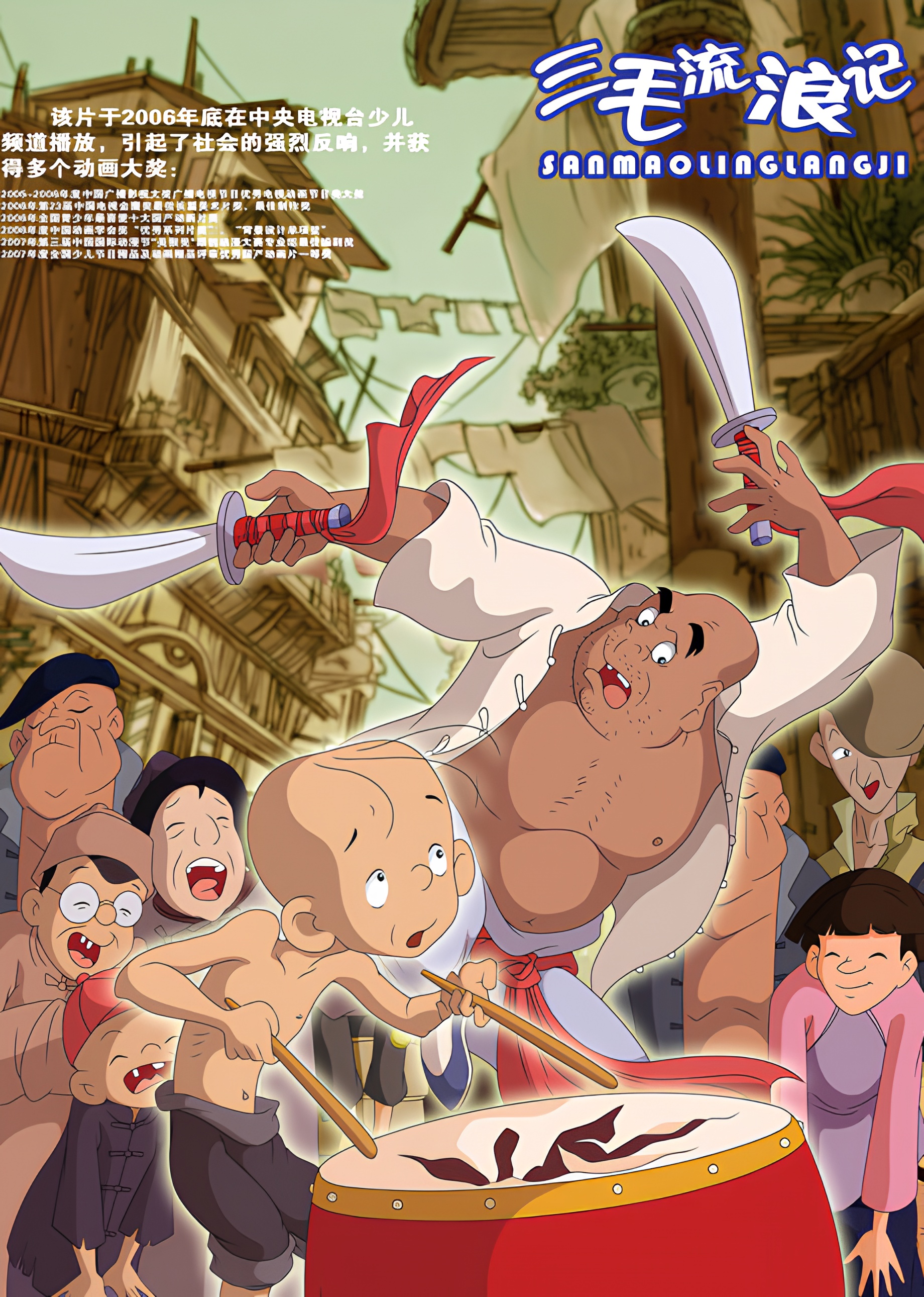 Wanderings of Sanmao