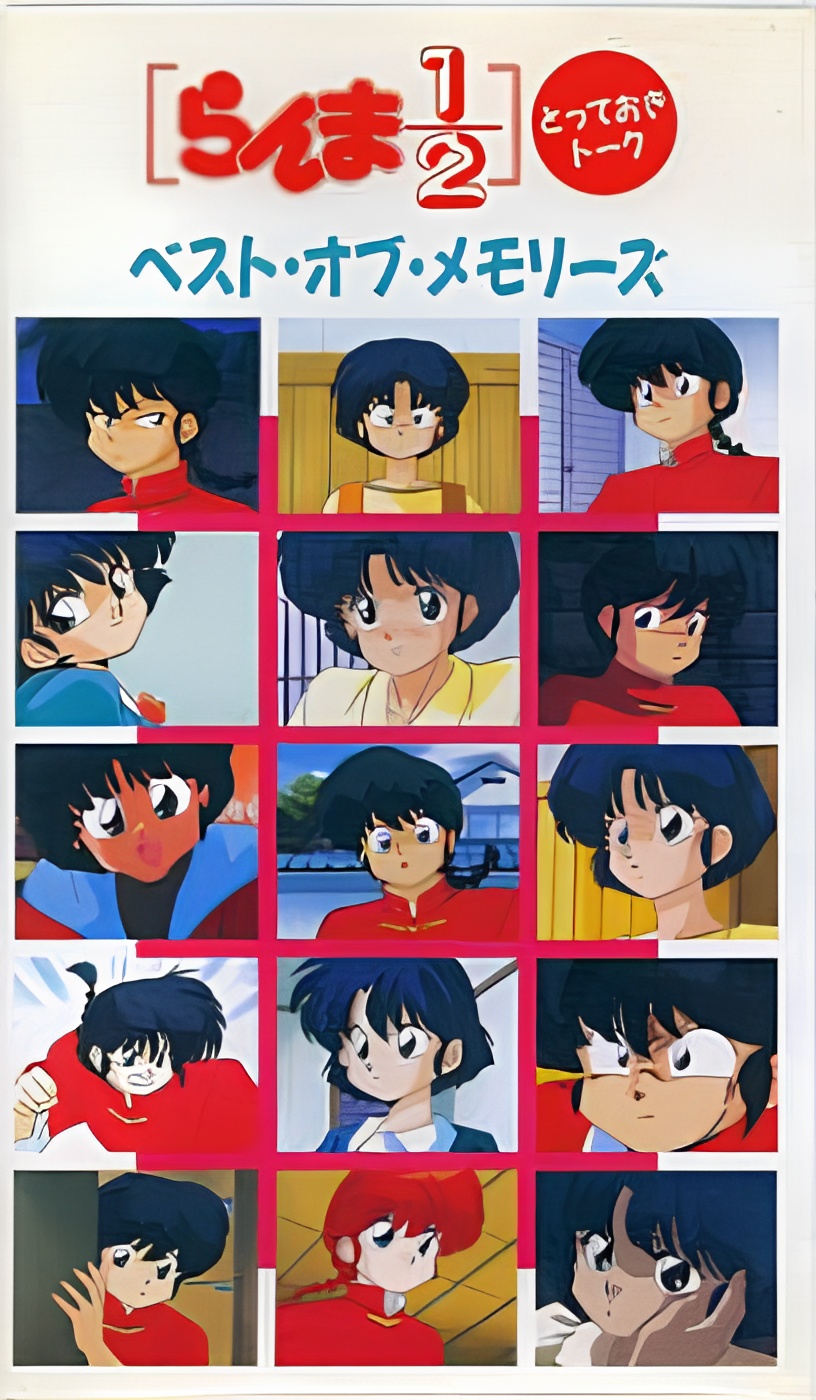Ranma ½: Best Memories