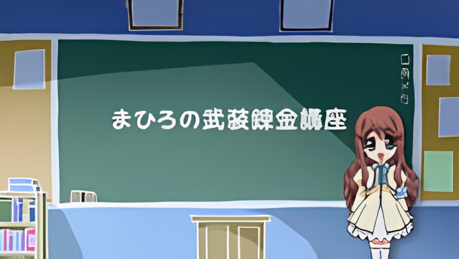 Busou Renkin: Mahiro no Busou Renkin Kouza