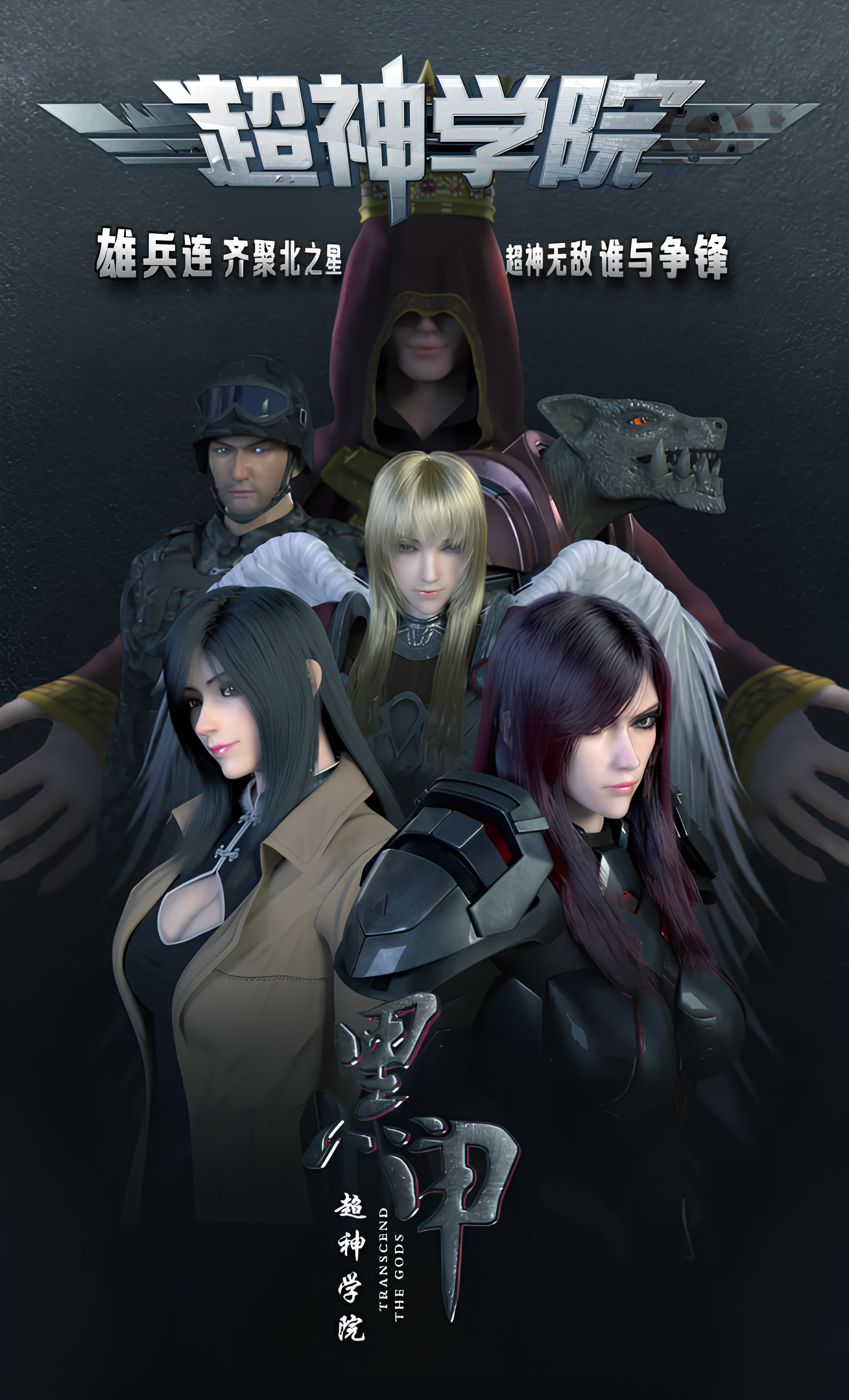 Chao Shen Xueyuan: Zhi Hei Jia