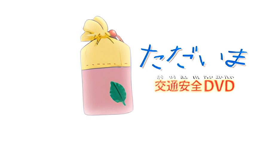 Challenge 1-nensei Koutsuu Anzen