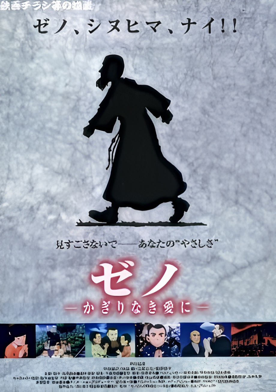 Zeno: Kagirinaki Ai ni