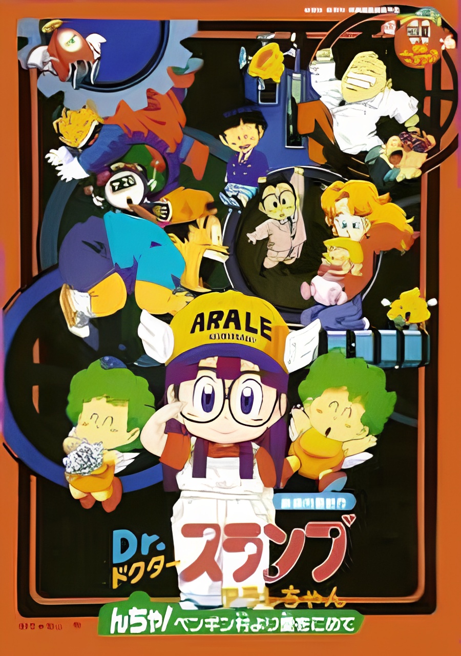 Dr. Slump and Arale-chan: N-cha! From Penguin Village with Love
