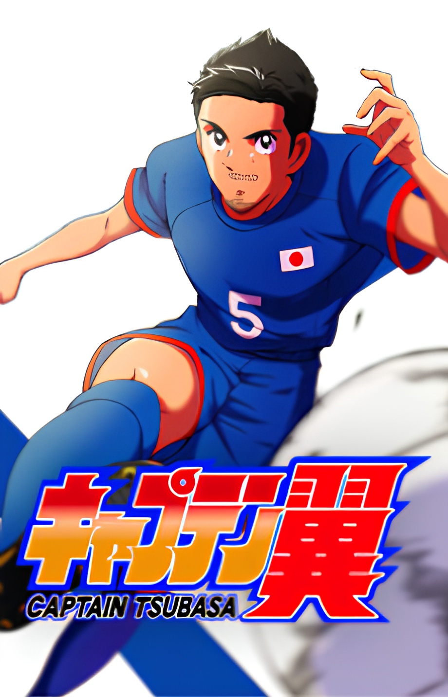 Captain Tsubasa (2018) Special