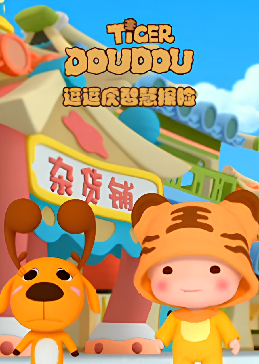Dou Dou Hu Zhihui Tanxian