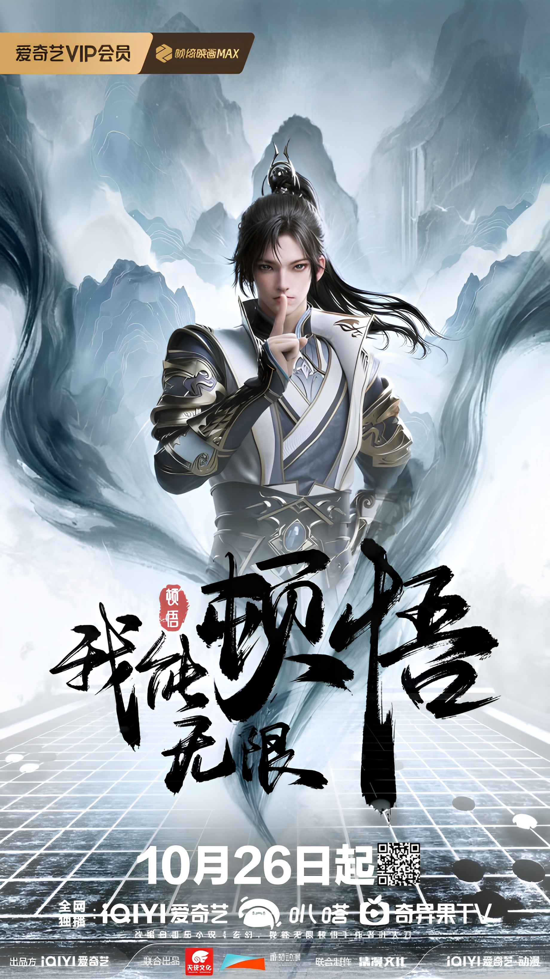 Wo Neng Wuxian Dunwu