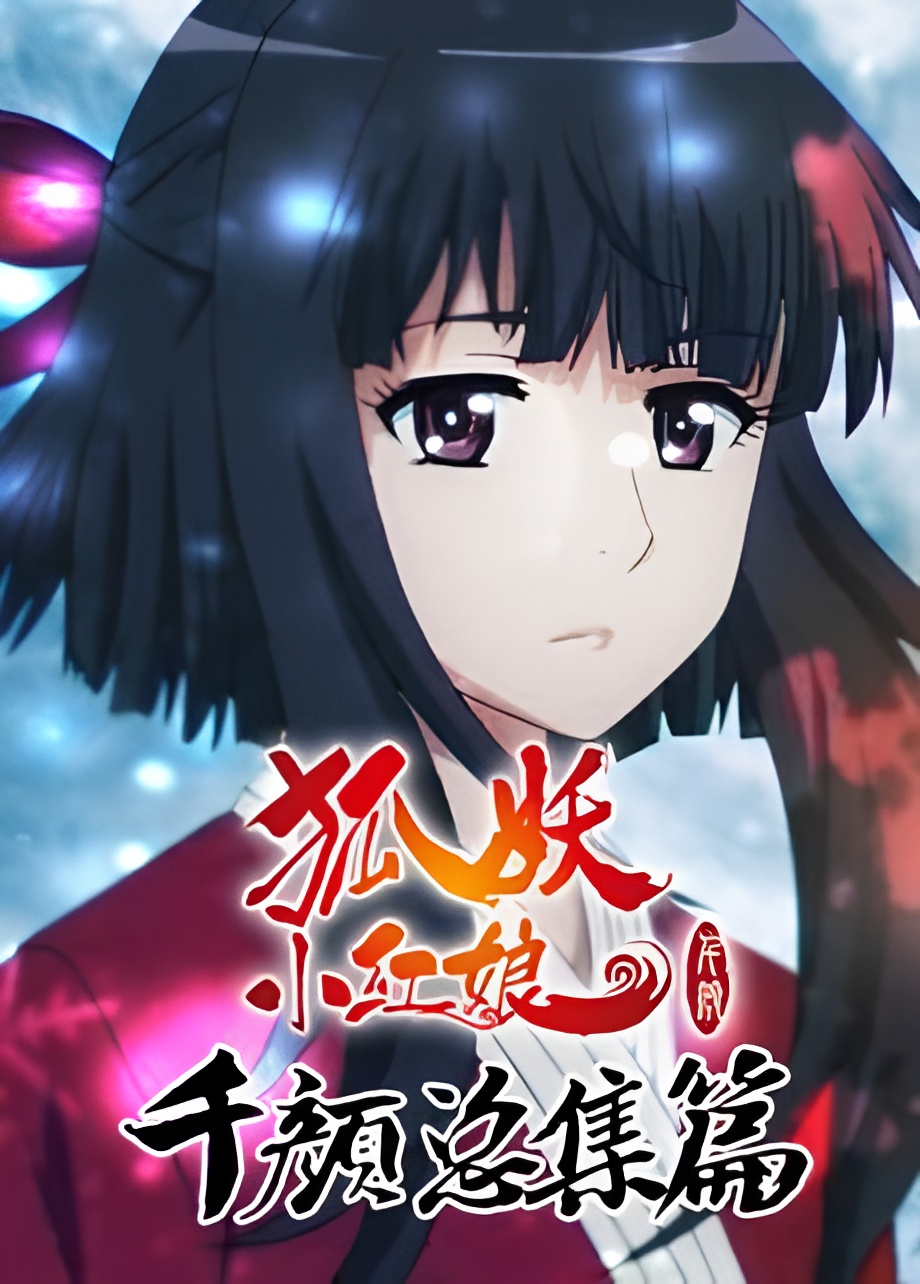 Fox Spirit Matchmaker 5th Season