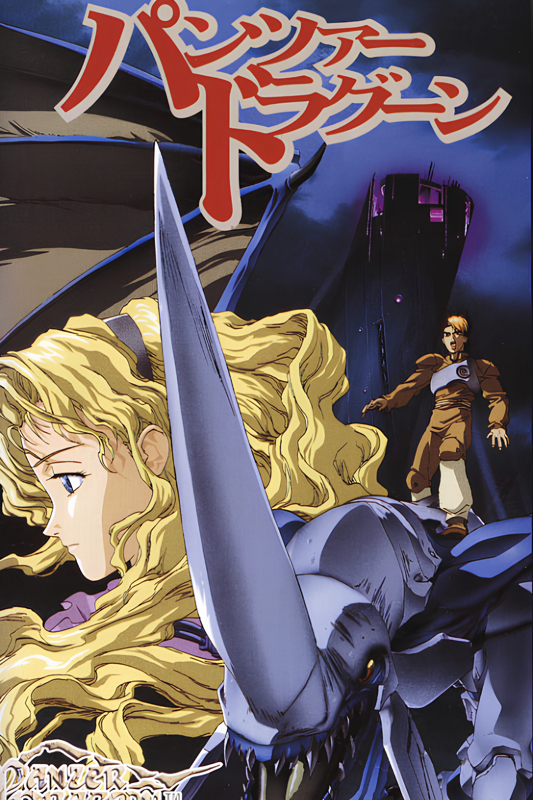 Panzer Dragoon