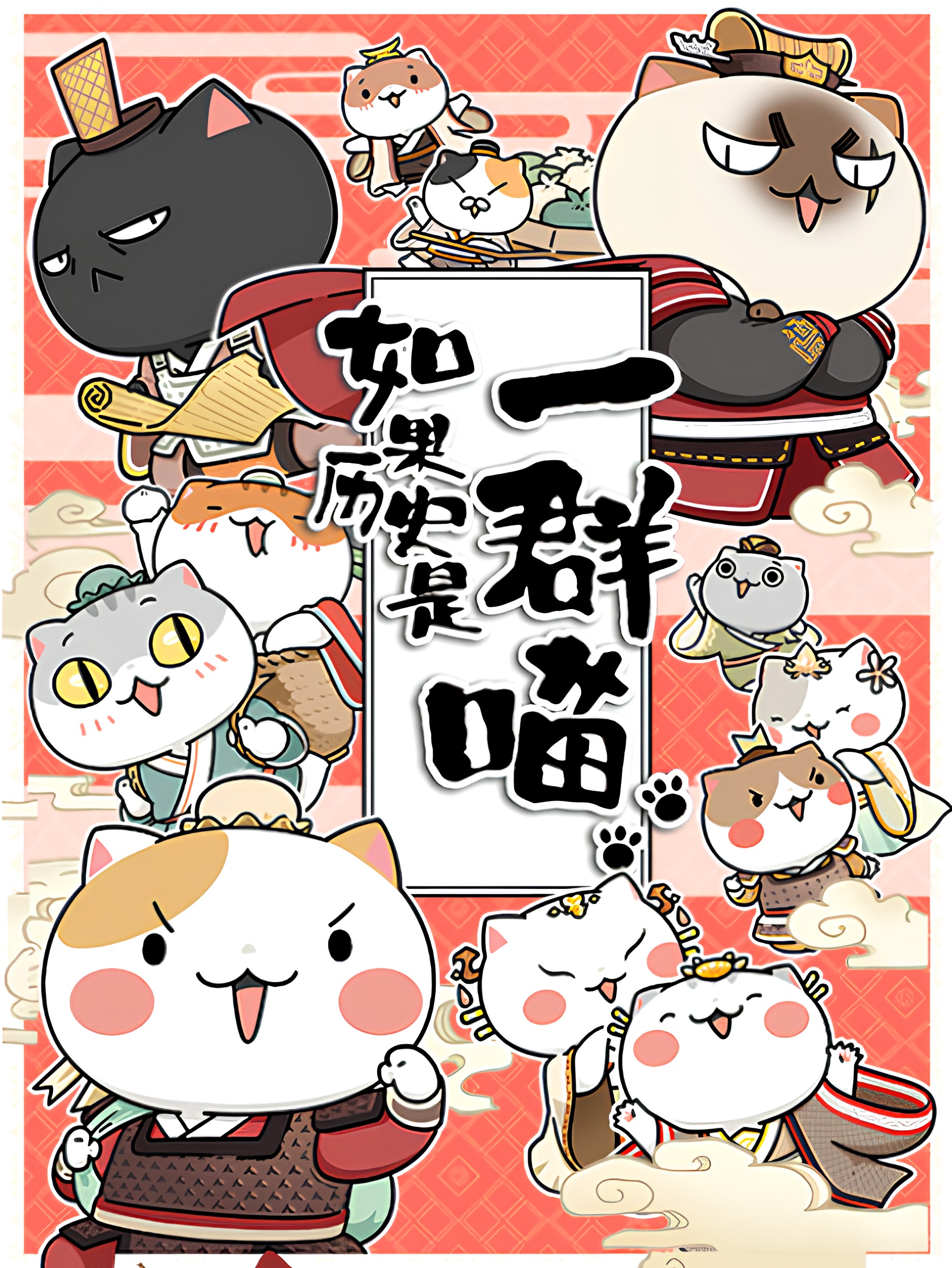 Ruguo Lishi Shi Yiqun Miao