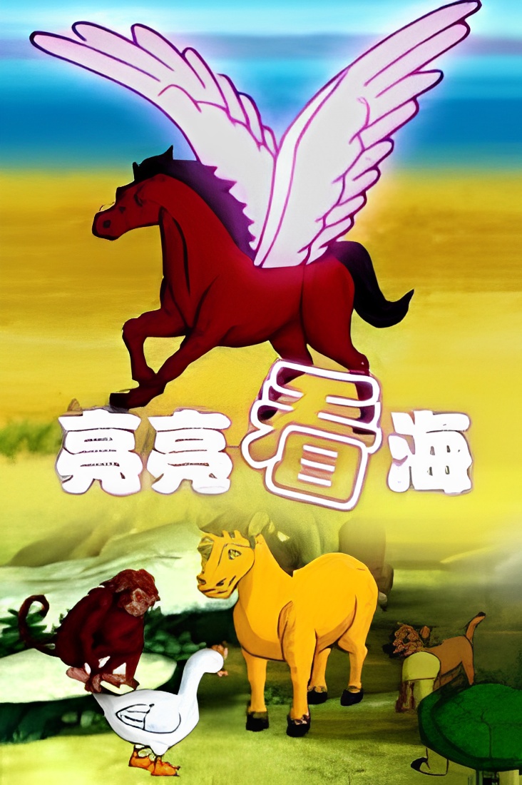Liang Liang Kan Hai