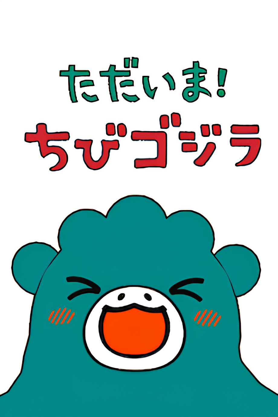 I'm Home! Chibi Godzilla