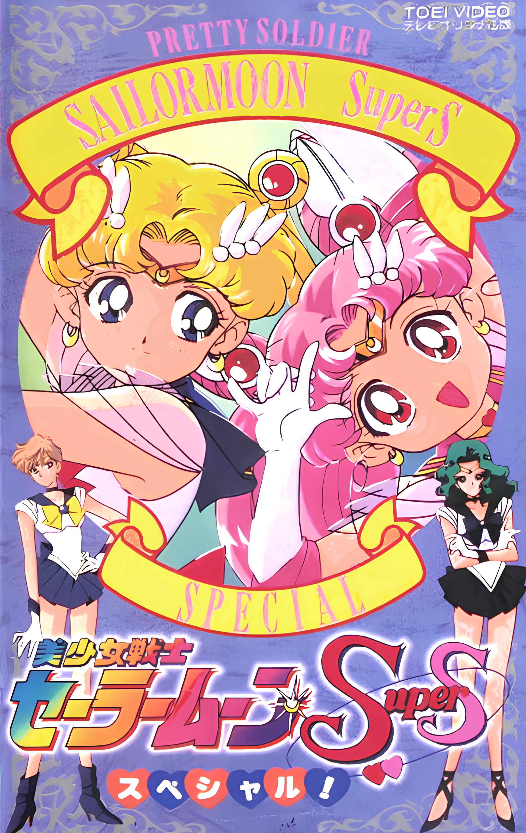 Sailor Moon SuperS Specials