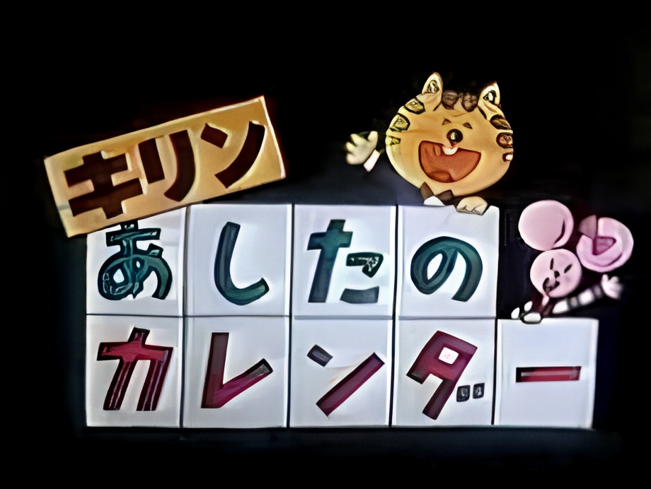 Kirin Tomorrow's Calendar