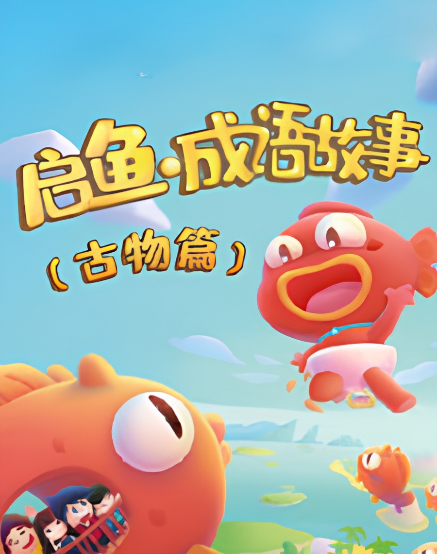 Qi Yu Chengyu Gushi Guwu Pian