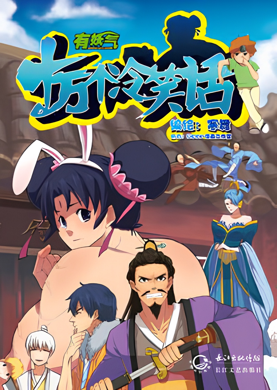 Shi Wan Ge Leng Xiaohua