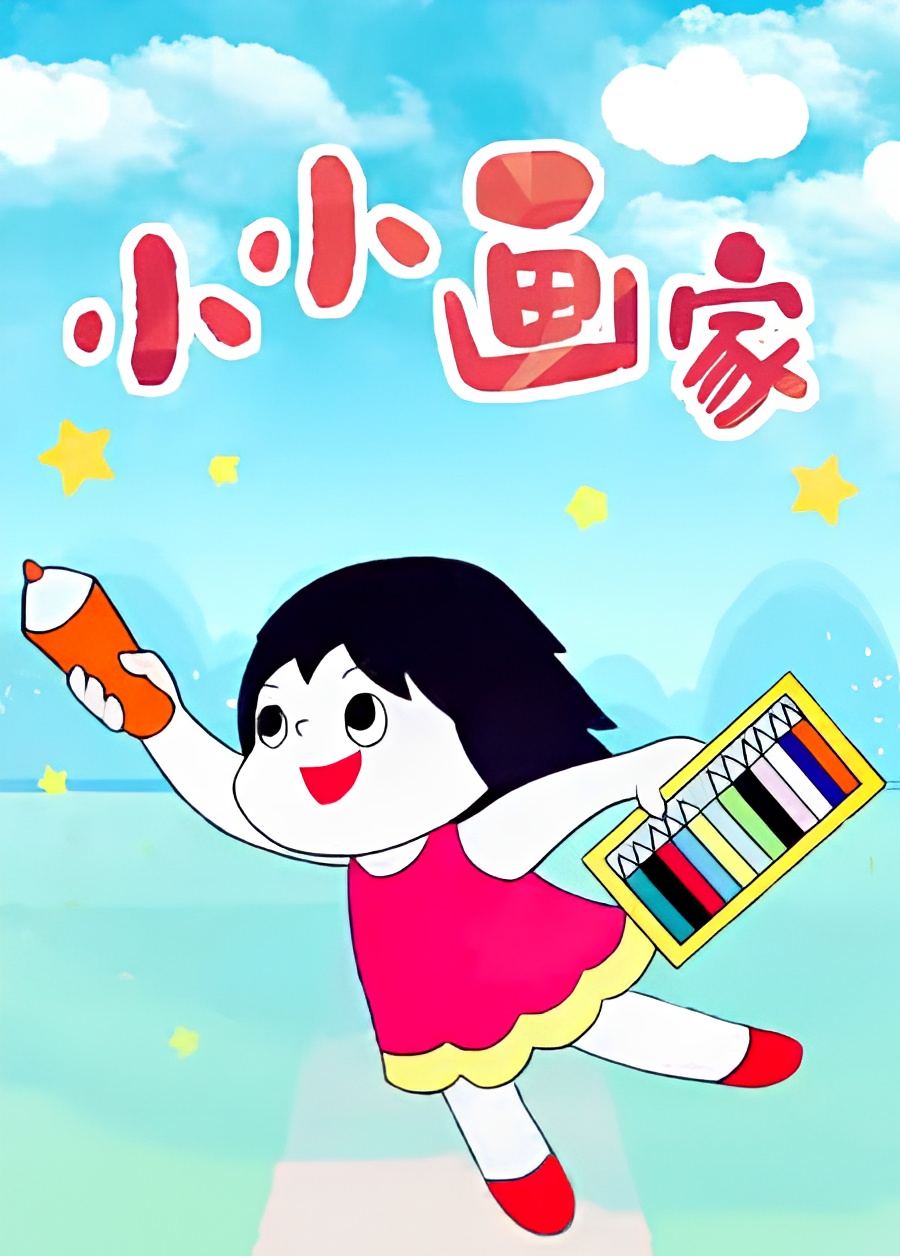 Xiao Xiao Huajia