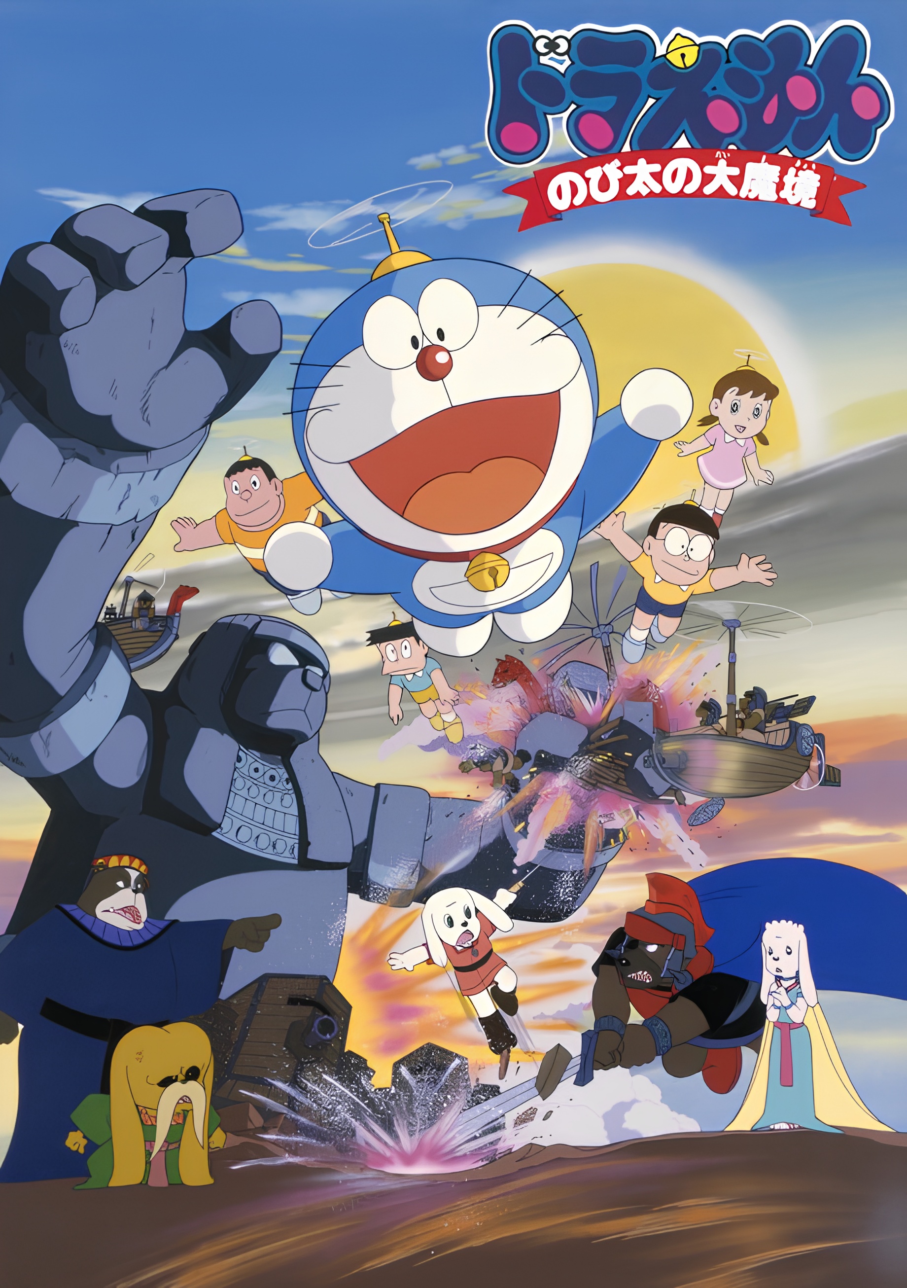 Doraemon the Movie: Nobita and the Haunts of Evil