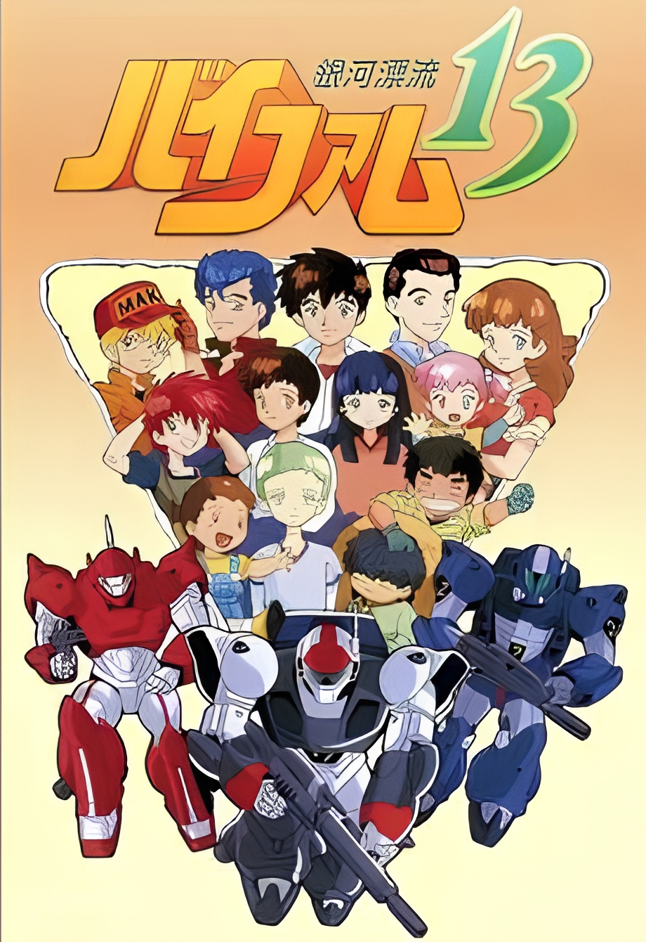 Ginga Hyouryuu Vifam 13