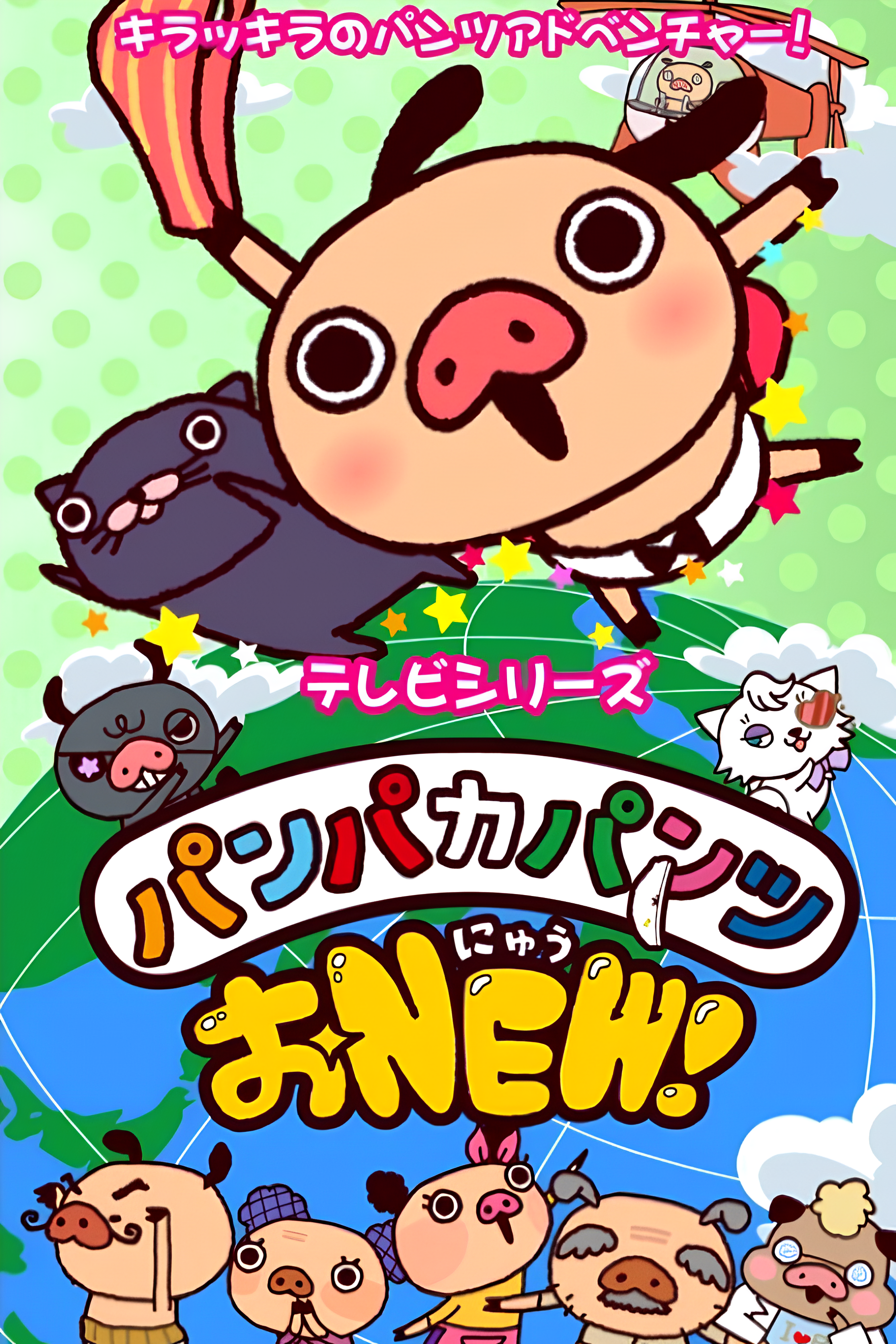 Panpaka Pants O-New!