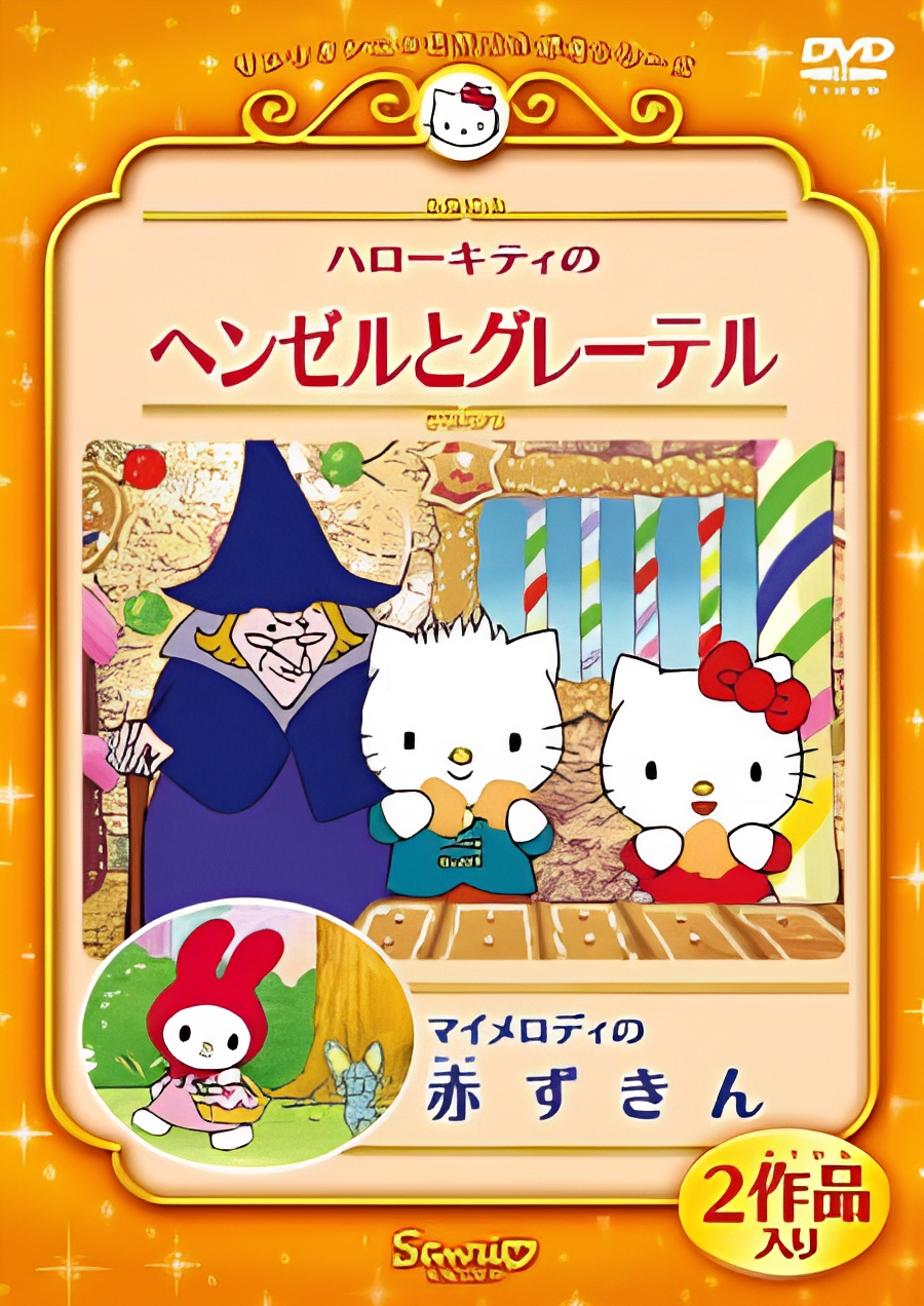 Hello Kitty & Dear Daniel in Hansel & Gretel