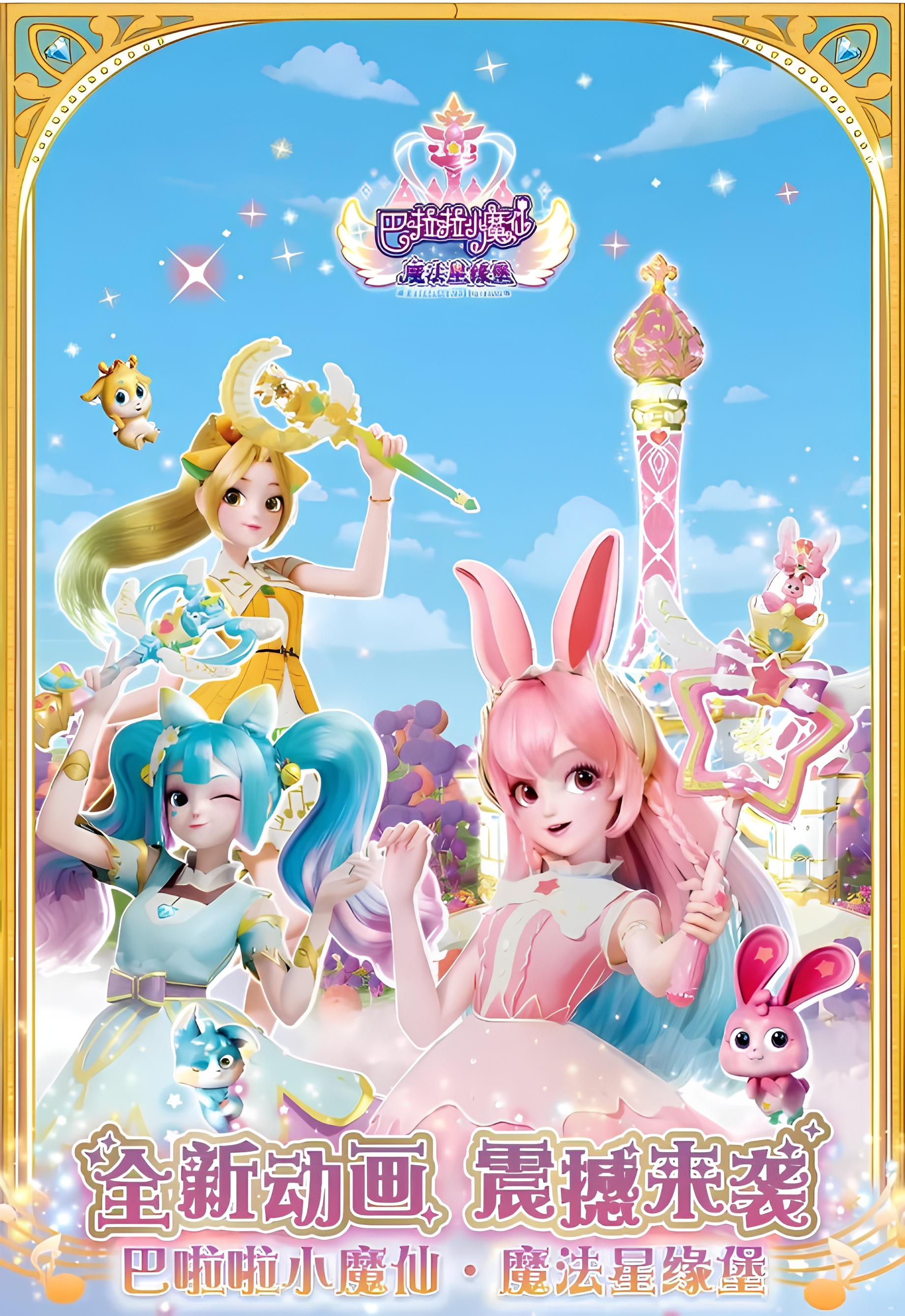 Balala the Fairies: Magic Star Fate Castle