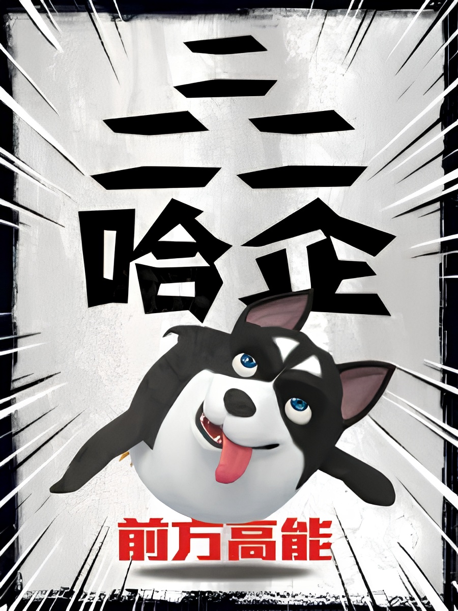 Er Er Er Ha Qi