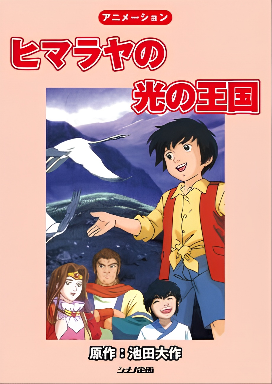 The Himalayan Kingdom of Light