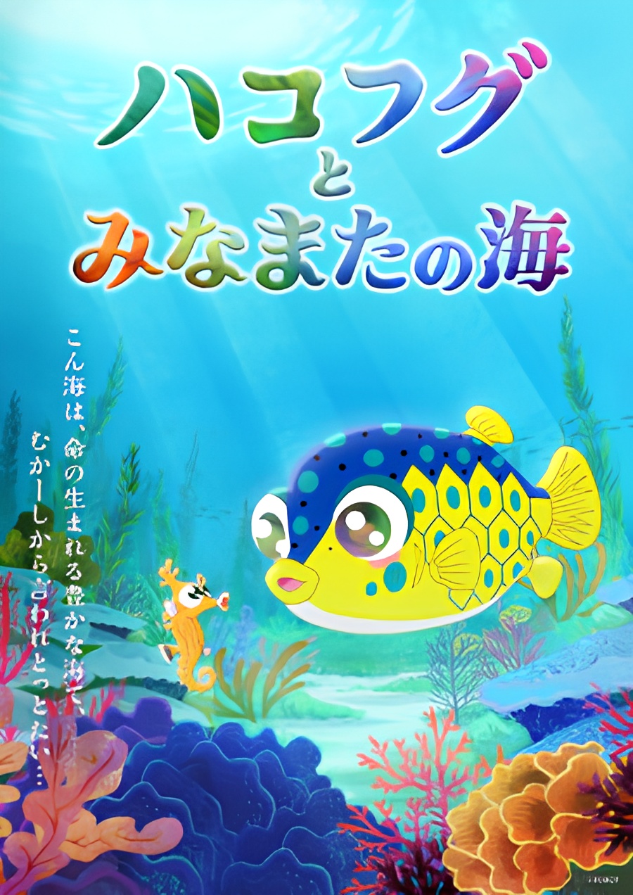 The Boxfish and the Minamata Sea