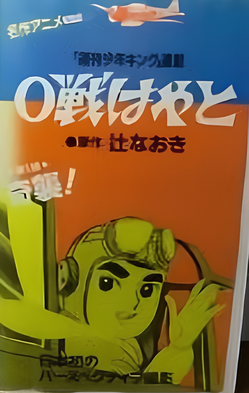 0-sen Hayato Pilot