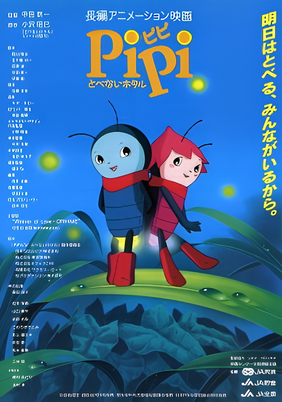 Pipi Tobenai Hotaru