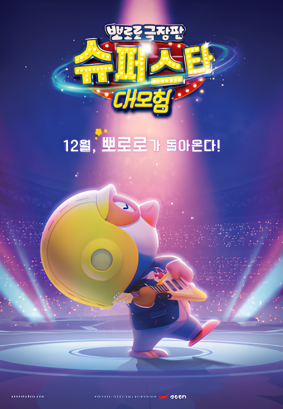 Pororo: Popstar Adventure