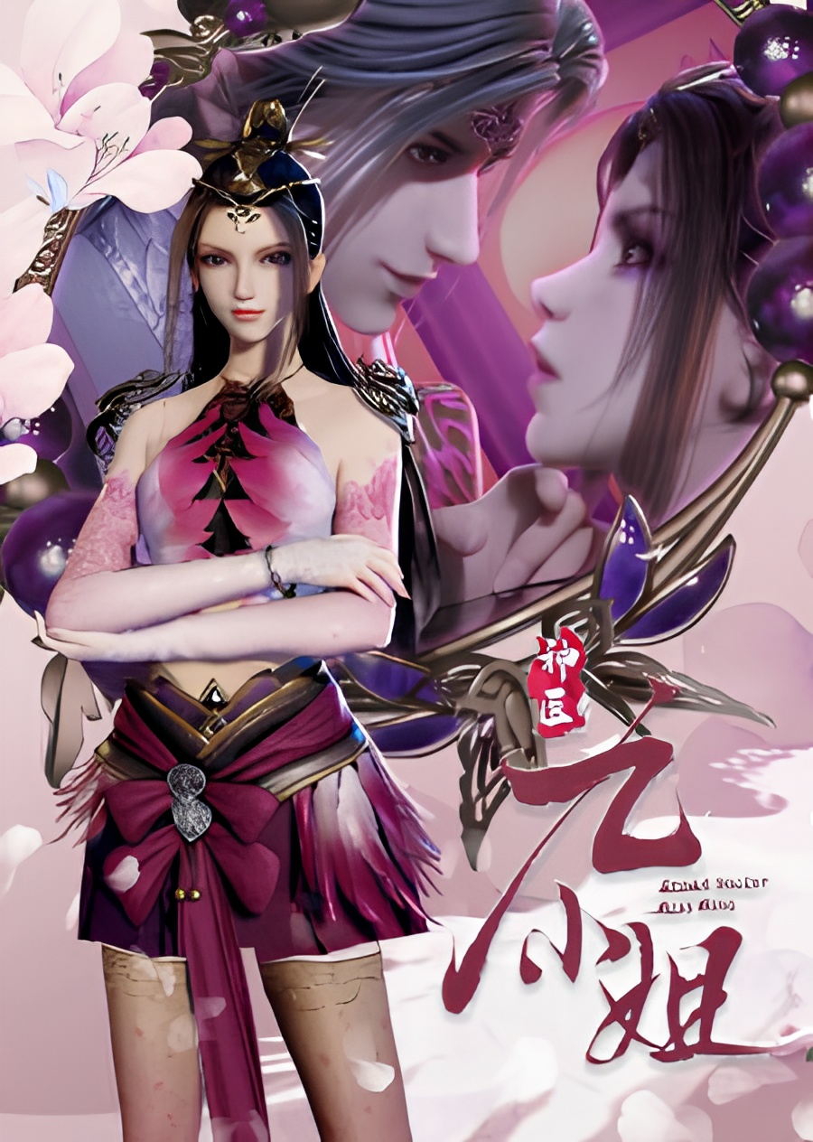 Shenyi Jiu Xiaojie 2nd Season