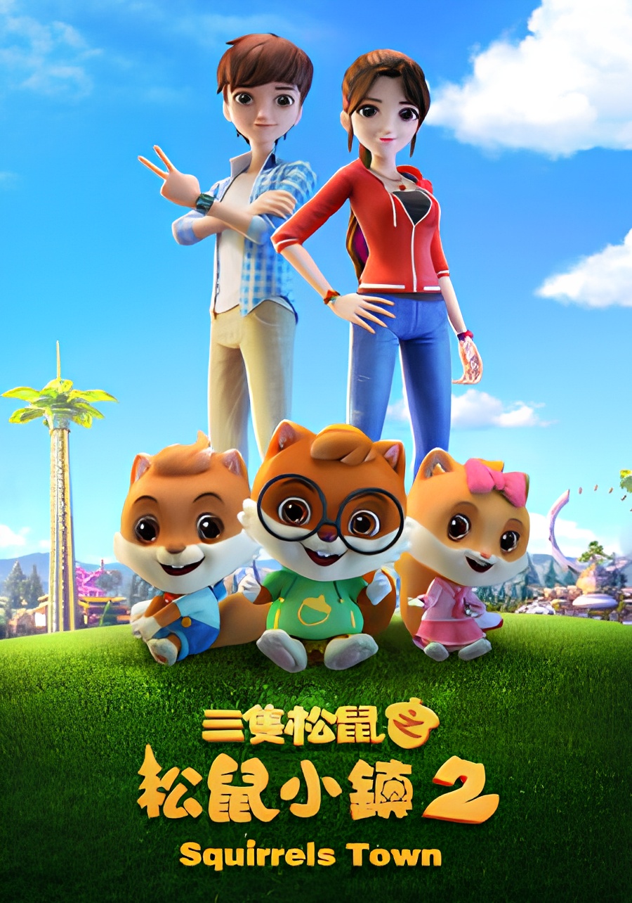 San Zhi Songshu: Songshu Xiao Zhen 2