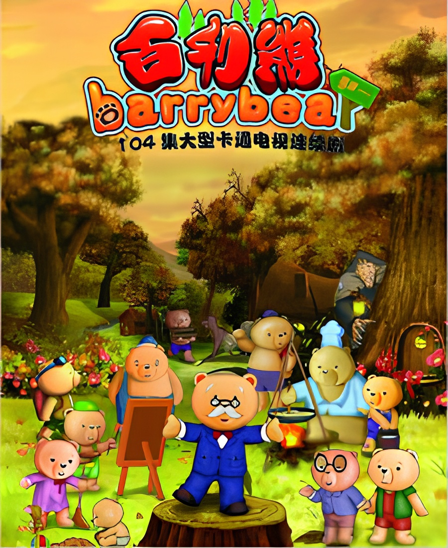 Bai Li Xiong: Meili de Da Senlin