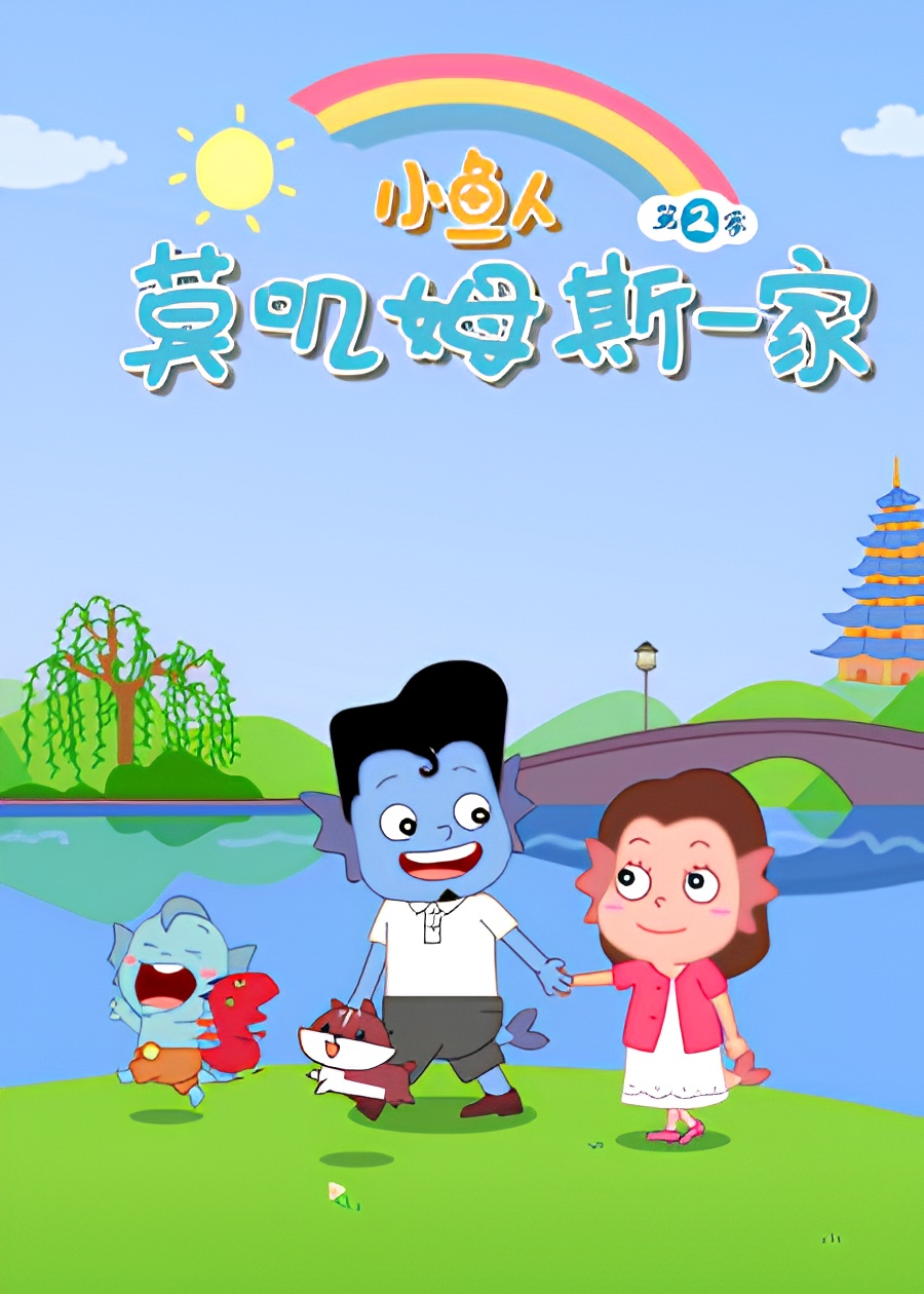 Mojimusi Family 2nd Season