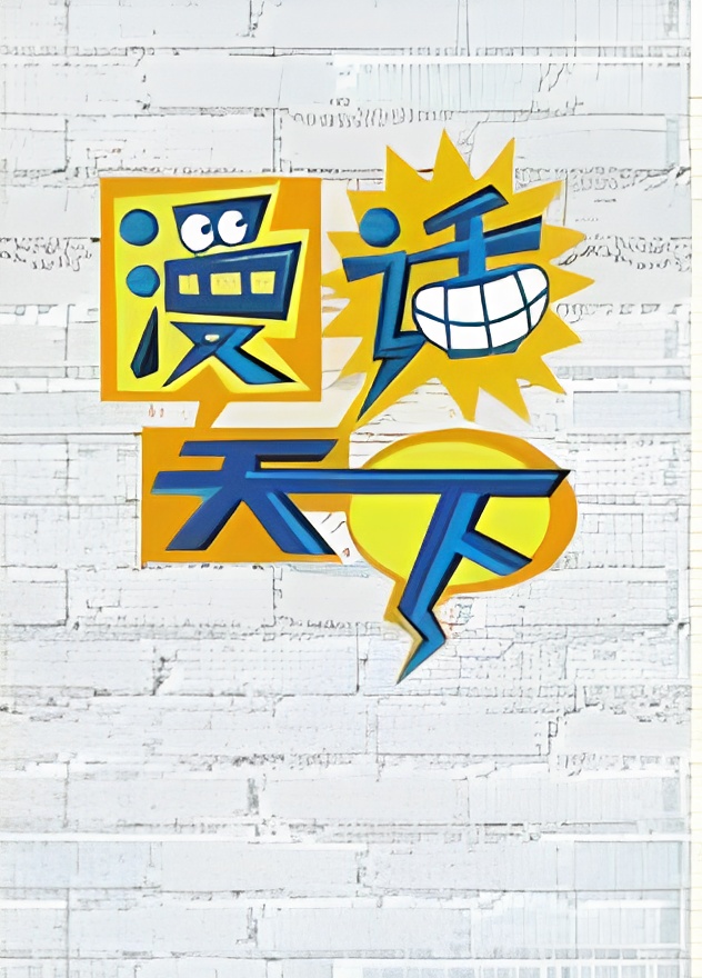 Manhua Tianxia