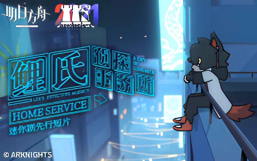 Lee's Detective Agency: A Day in Lungmen - Home Service