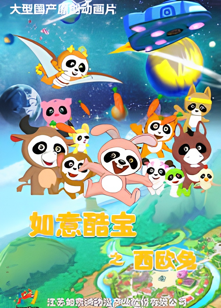 Ruyi Ku Bao: Xi Ou Tu