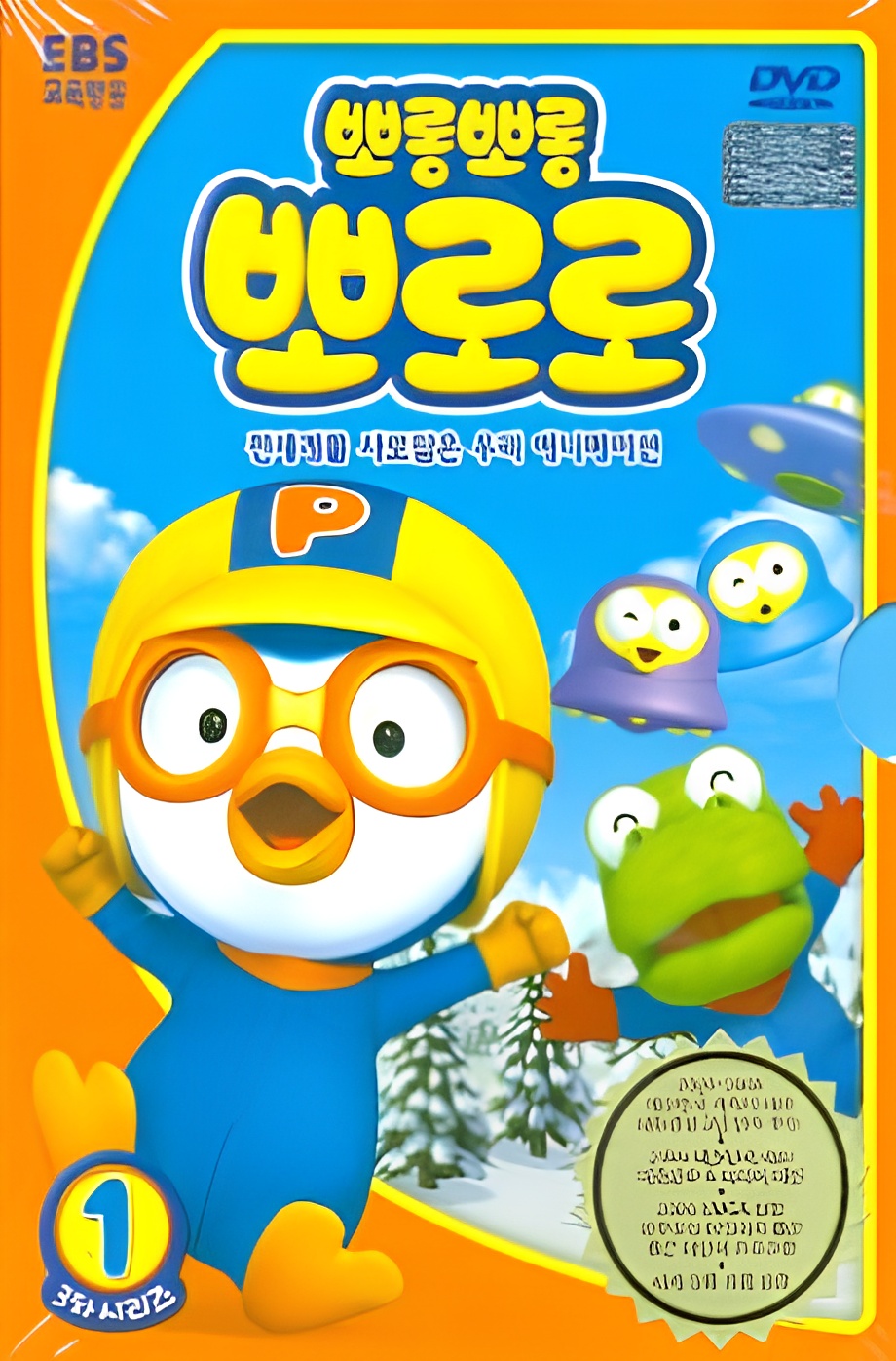 Pororo the Little Penguin 3