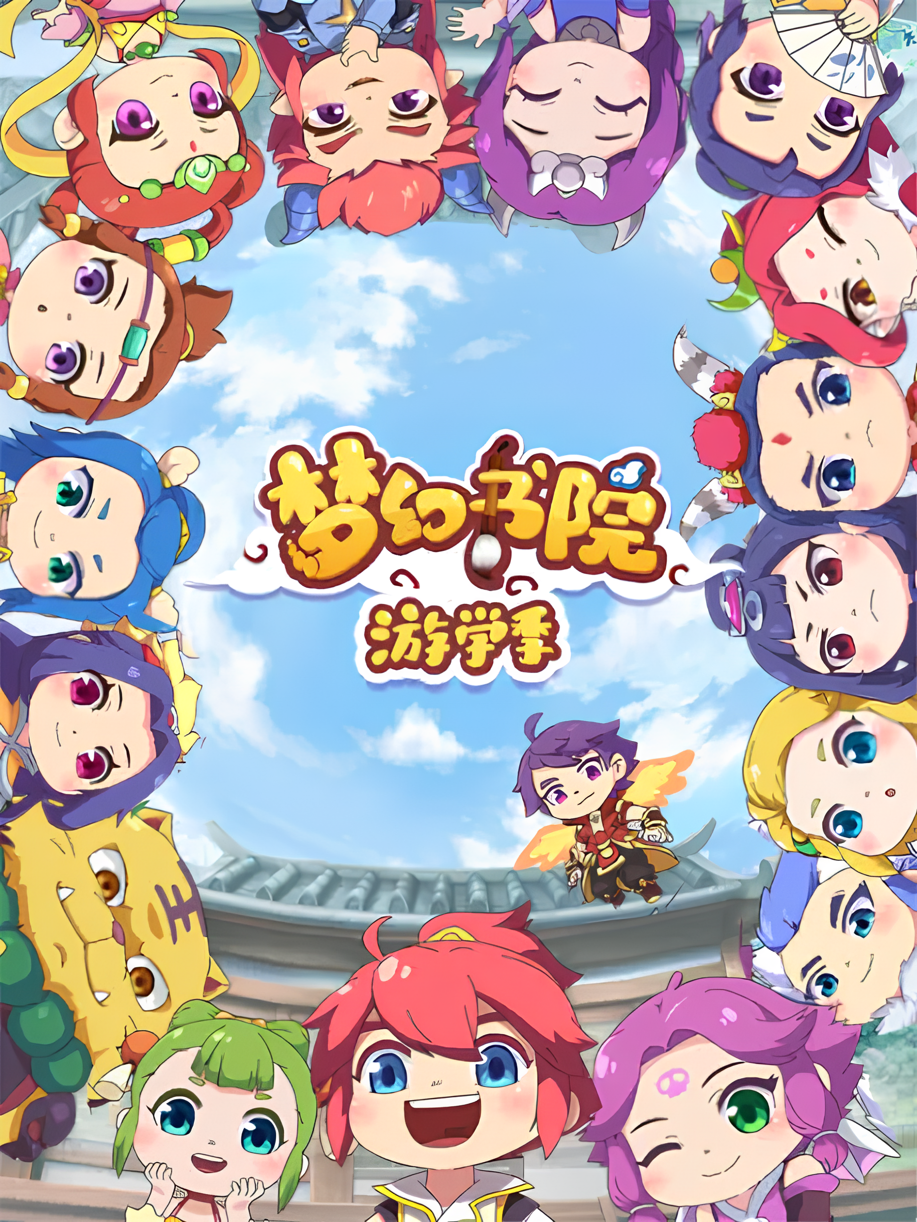 Menghuan Shuyuan: Youxue Ji