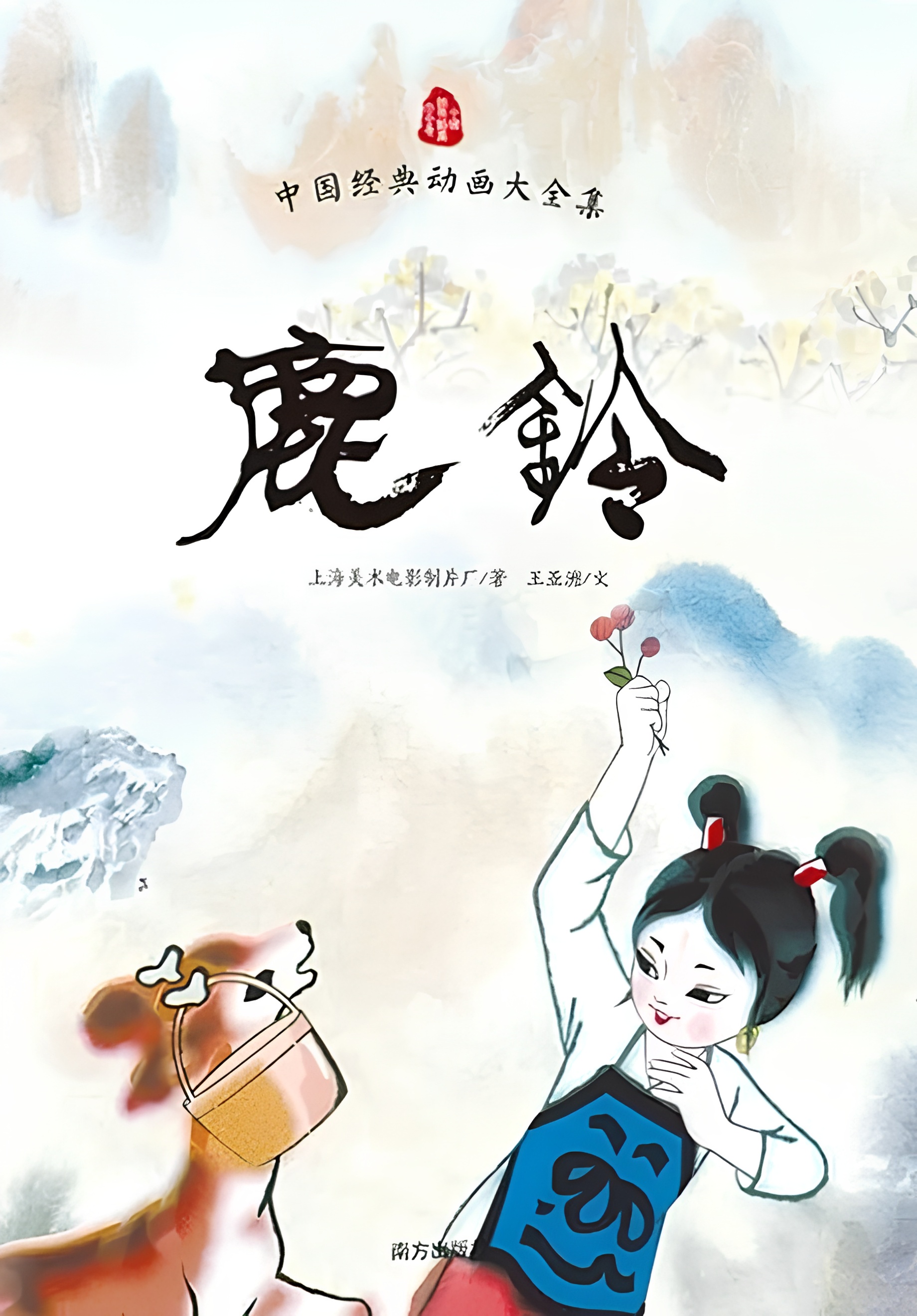 Lu Ling
